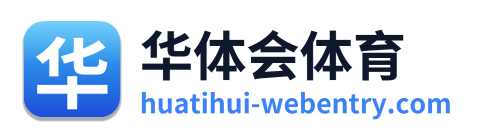 华体会体育